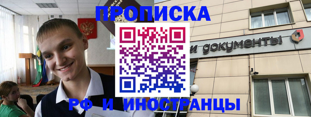 прописка в квартире в Северной Осетии