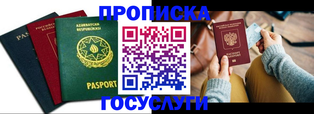 временная регистрация адрес в Северной Осетии