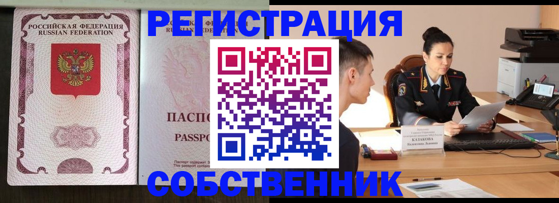 временная регистрация поиск в Северной Осетии